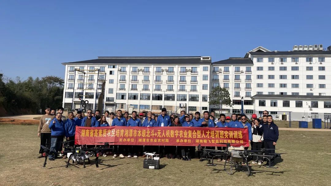 【圓滿結(jié)業(yè)】2024年湖南省高素質(zhì)農(nóng)民培訓(xùn)湘潭市北斗+無(wú)人機(jī)數(shù)字農(nóng)業(yè)復(fù)合型人才培訓(xùn)班圓滿結(jié)業(yè)